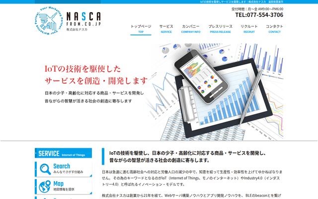 株式会社ナスカの公式サイト