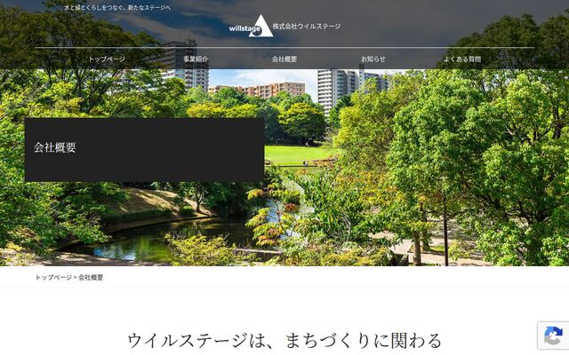 株式会社ウイルステージの公式サイト