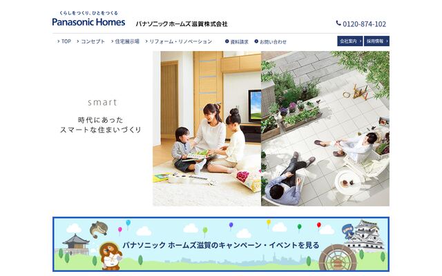 パナソニックホームズ滋賀株式会社の公式サイト