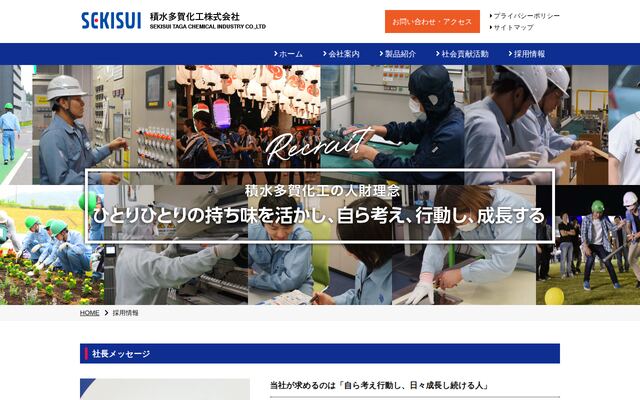 積水多賀化工株式会社の公式サイト
