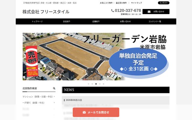 株式会社フリースタイルの公式サイト