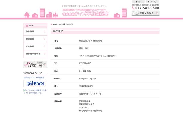 株式会社ウィズ不動産販売の公式サイト