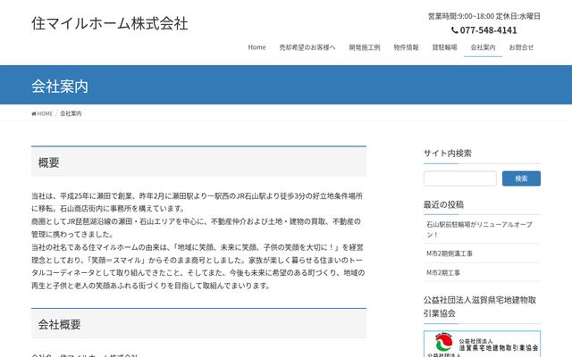 住マイルホーム株式会社の公式サイト