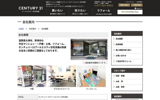 アールエスティ住宅流通有限会社の公式サイト