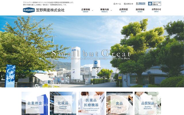 笠野興産株式会社の公式サイト