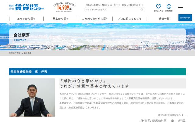 株式会社賃貸住宅センターの公式サイト