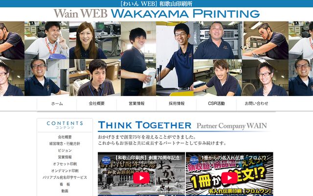 株式会社和歌山印刷所の公式サイト