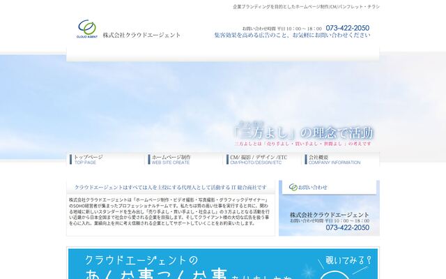 株式会社クラウドエージェントの公式サイト