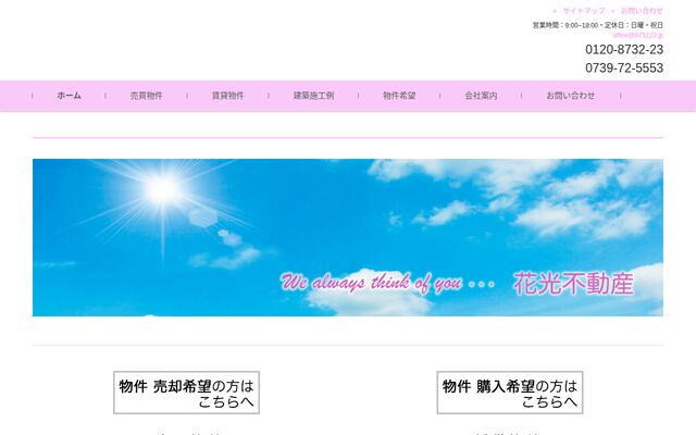 株式会社花光不動産の公式サイト