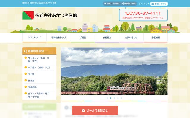 株式会社あかつき住地の公式サイト
