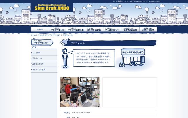 サインクラフトアンドウの公式サイト