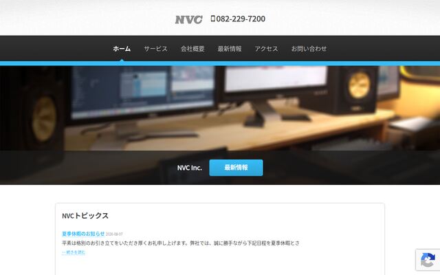 株式会社エヌブイシーの公式サイト