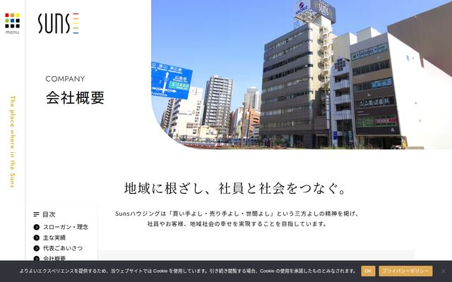 株式会社Ｓｕｎｓハウジングの公式サイト