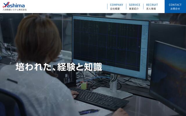 八洲制御システム株式会社の公式サイト