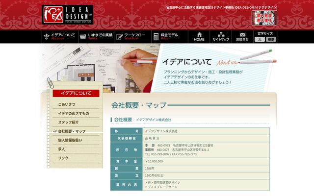 イデアデザイン株式会社の公式サイト