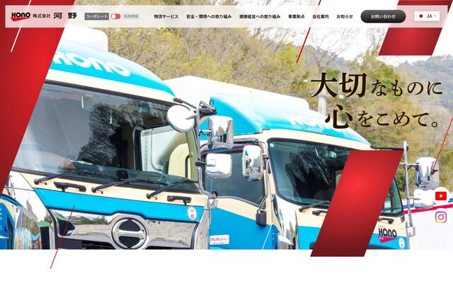 株式会社河野の公式サイト