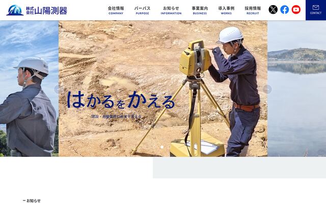 株式会社山陽測器の公式サイト