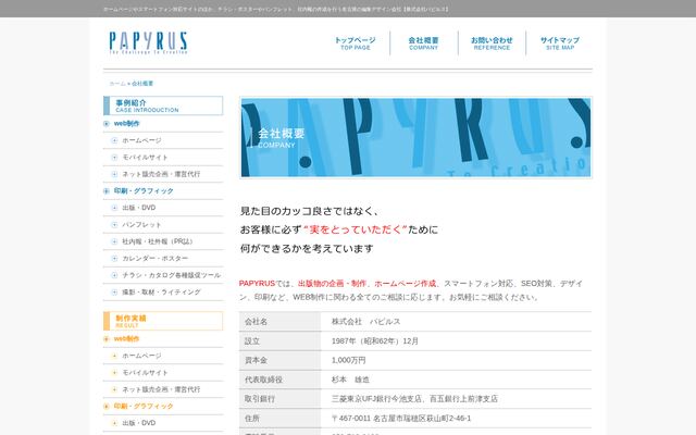 株式会社パピルスの公式サイト