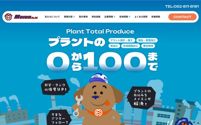 株式会社メイエンの公式サイト