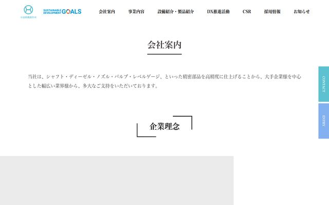 株式会社中部精機製作所の公式サイト