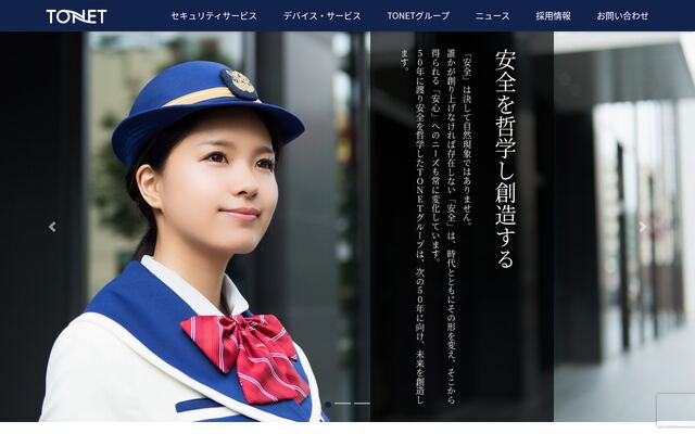 東海警備保障株式会社