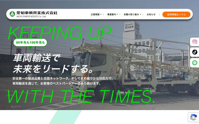 愛知車輌興業株式会社の公式サイト
