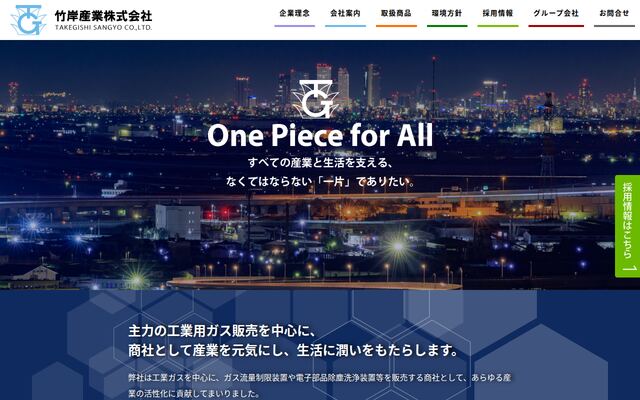 竹岸産業株式会社の公式サイト