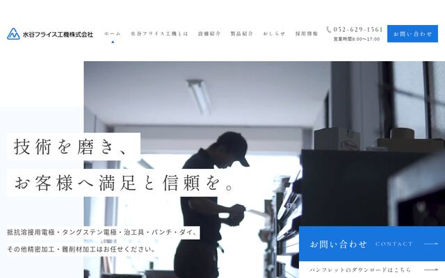 水谷フライス工機株式会社の公式サイト
