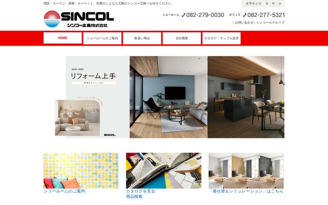 シンコー広島株式会社の公式サイト