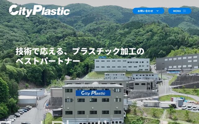 株式会社シティプラスチックの公式サイト