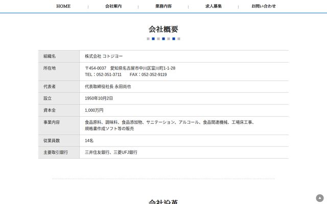 株式会社コトジヨーの公式サイト