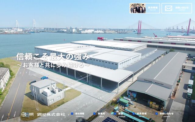 明鋼材株式会社