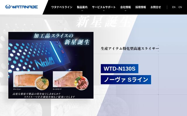 ワタナベフーマック株式会社の公式サイト
