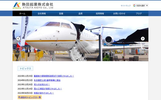 熱田起業株式会社の公式サイト