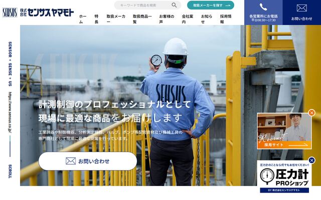 株式会社センサスヤマモトの公式サイト