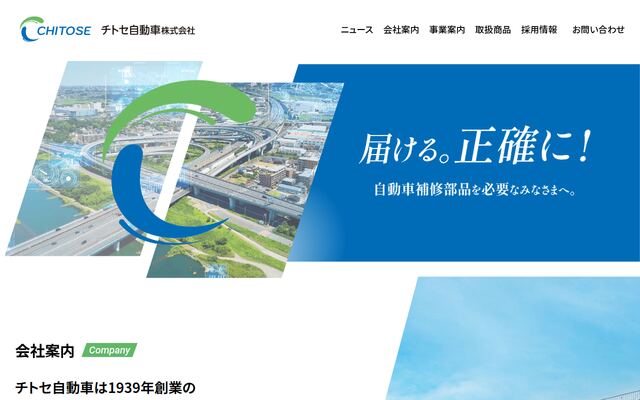 チトセ自動車株式会社の公式サイト