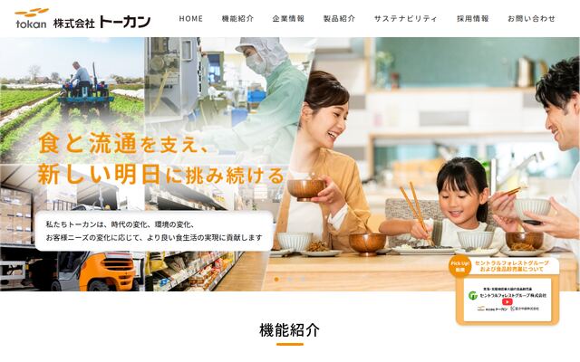 株式会社トーカンの公式サイト