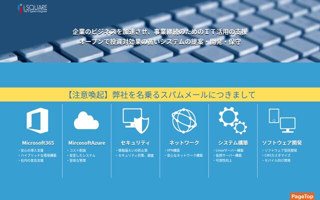 株式会社アイスクエアの公式サイト