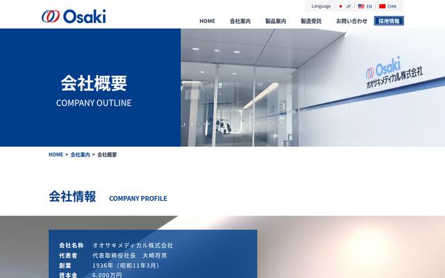 オオサキメディカル株式会社の公式サイト