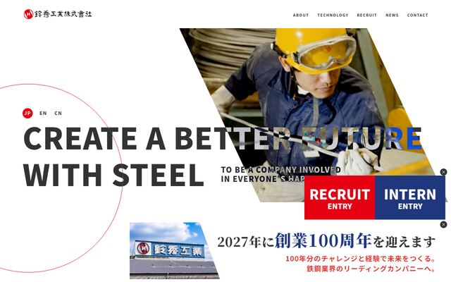 鈴秀工業株式会社の公式サイト