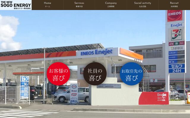 綜合エナジー株式会社の公式サイト