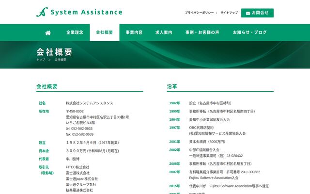 株式会社システムアシスタンスの公式サイト