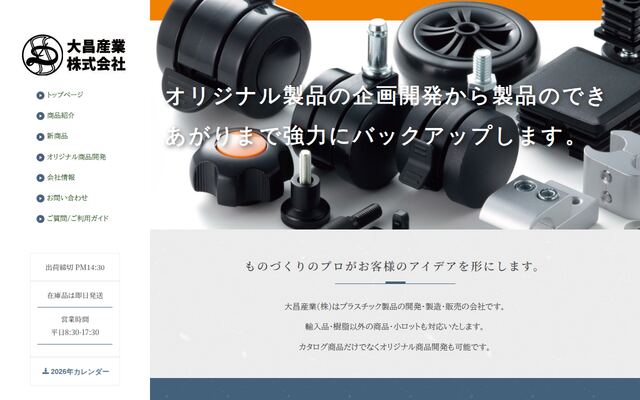 大昌産業株式会社の公式サイト