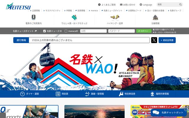 名古屋鉄道株式会社の公式サイト