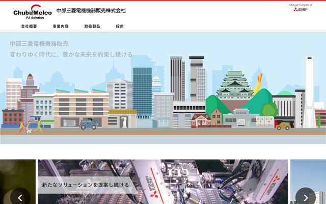中部三菱電機機器販売株式会社の公式サイト