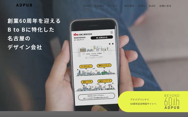 株式会社アドパブリシテイ