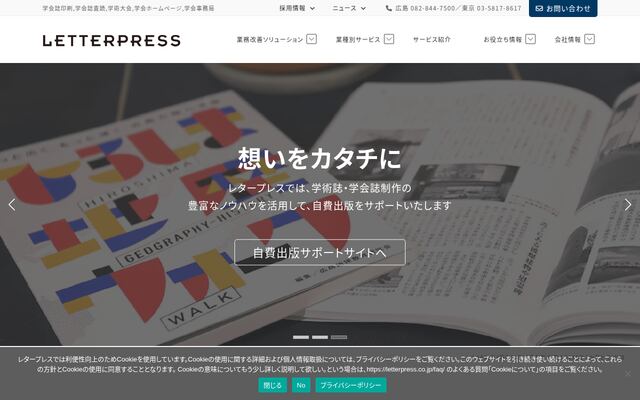 レタープレス株式会社の公式サイト