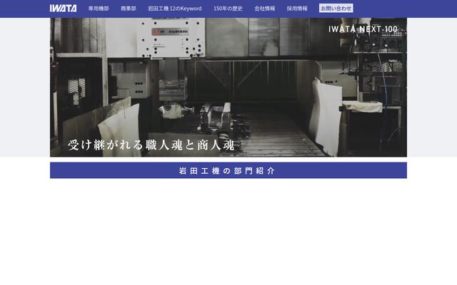 岩田工機株式会社の公式サイト