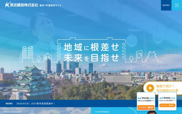貝沼建設株式会社の公式サイト
