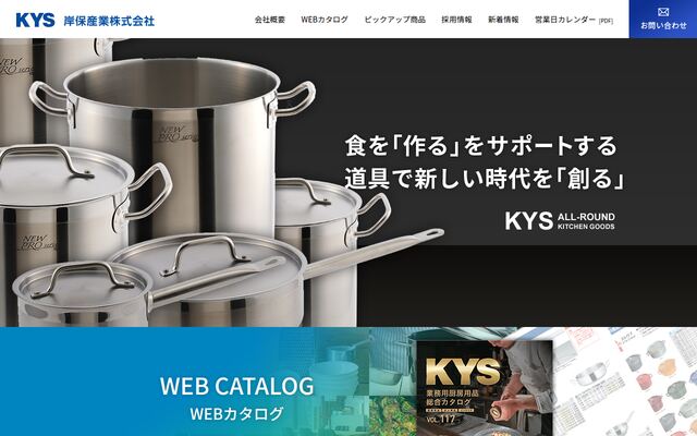 岸保産業株式会社の公式サイト